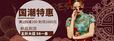 女装裙子连衣裙国潮促销特惠海报模版