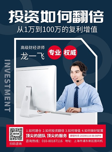 投资理财培训讲座宣传广告印刷海报