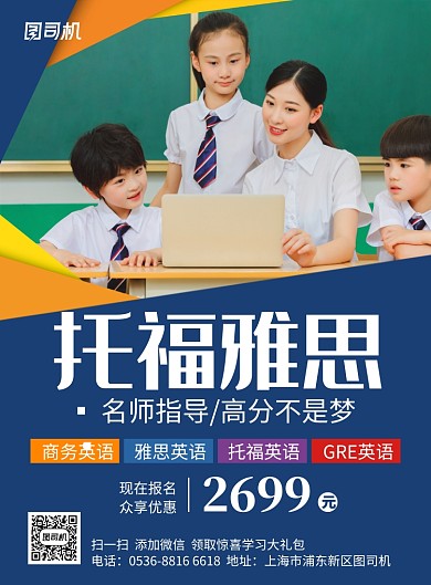 创意托福雅思英语教育培训印刷海报