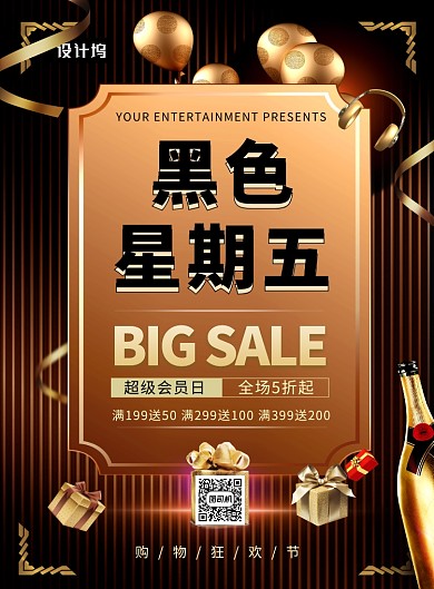 黑金大气简约黑色星期五印刷海报模板
