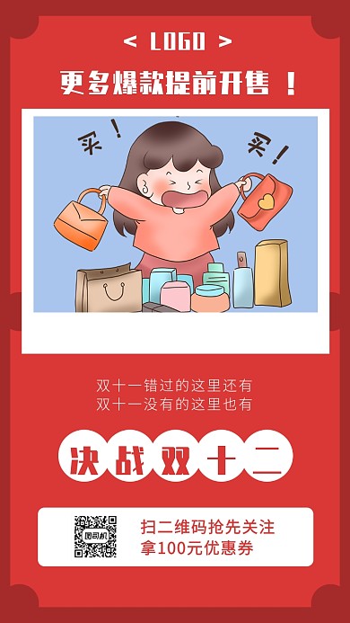 双十二爆款产品促销预售手机海报