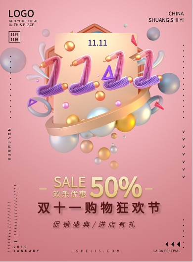 双十一促销海报
