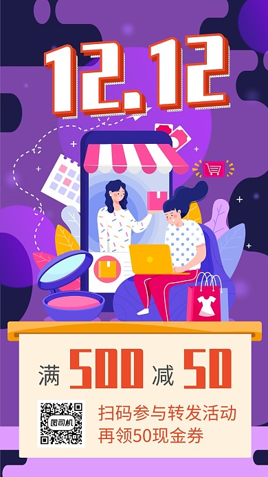 紫色双12促销宣传手机海报