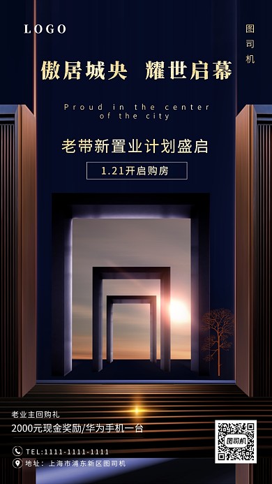高端大气房地产活动海报