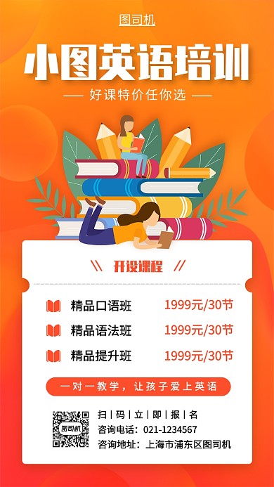 2020高考英语培训手机海拔海报