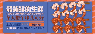 生鲜电商淘宝banner图