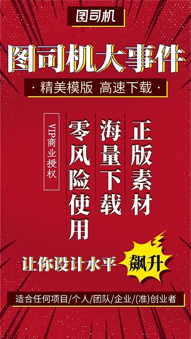 简约潮流红色宣传促销手机海报