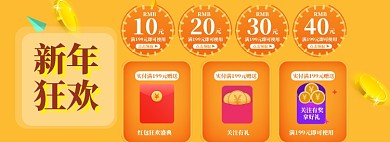 新年狂欢盛典海报banner