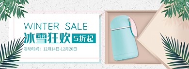 天猫冰雪节保温杯限时优惠促销淘宝banner