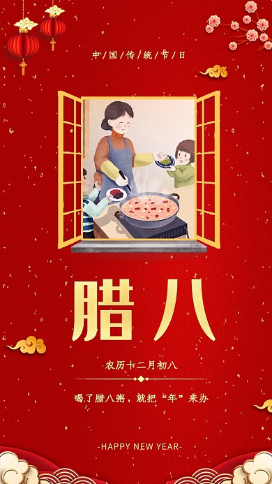 浓情腊八腊八节宣传海报
