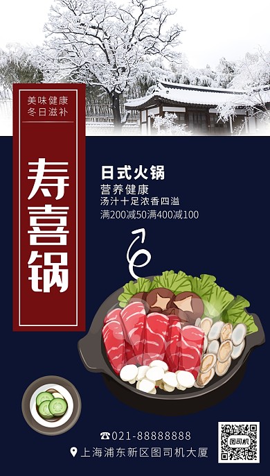 蓝色卡通摄影画风寿喜锅促销海报