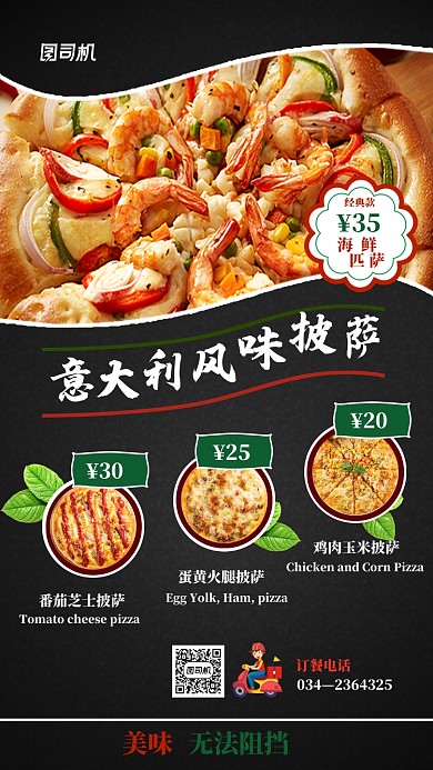简洁意大利披萨手机海报