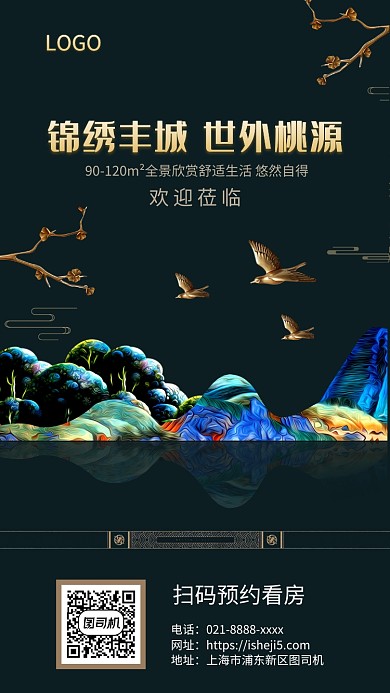 房地产开盘手机宣传海报