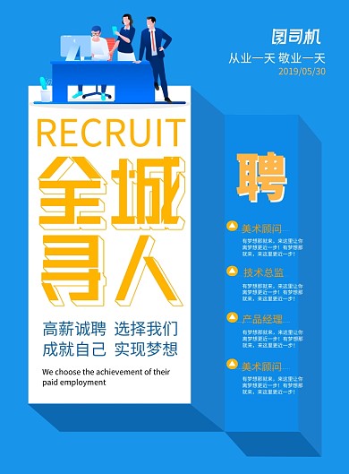 大气全城寻人招聘海报