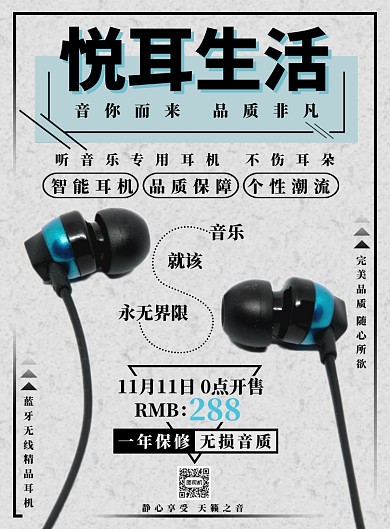 灰色简约智能耳机海报