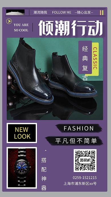 时尚复古潮流新品靴子促销手机海报模板