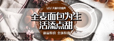 全麦面包淘宝banner