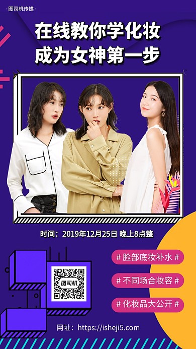 美妆直播学习化妆手机海报