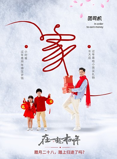 家字连线大气创意海报