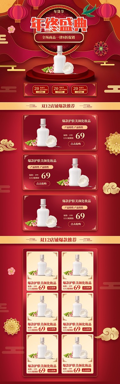 喜庆剪纸风格年货节化妆品优惠电商首页