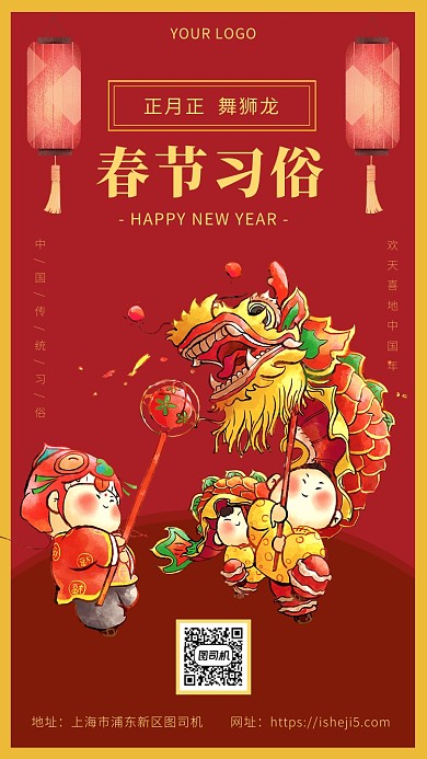 大红色卡通手绘风春节习俗海报