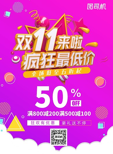 粉色创意双十一促销海报