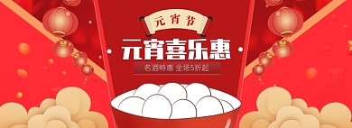 简约风格元宵节汤圆促销banner