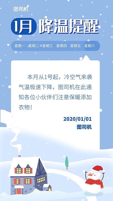 蓝色卡通天气日签手机海报