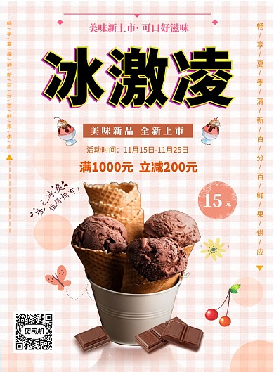 粉色唯美清新美味冰激凌印刷海报模板