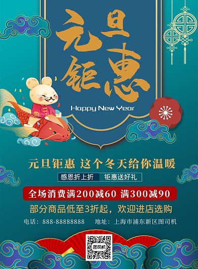 绿色创意中国风元旦钜惠印刷海报