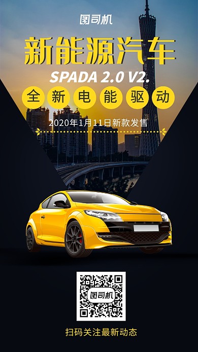 商务大气简约汽车新品售卖海报