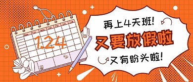 要放假啦公众号首图