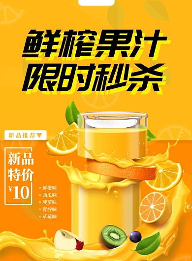 鲜榨果汁餐饮促销印刷海报