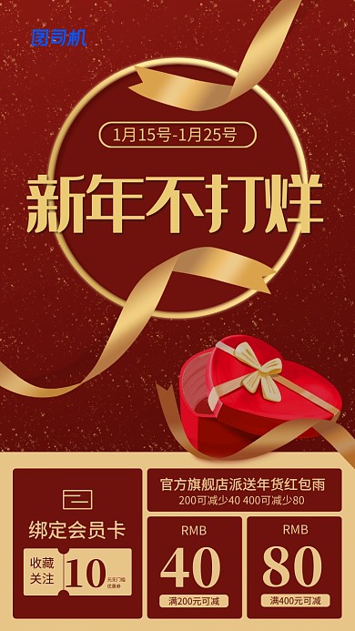 简洁红金色新年不打烊年货手机海报