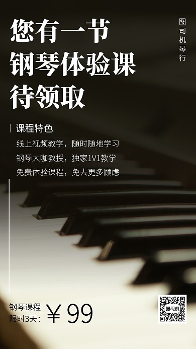摄影钢琴体验课程优惠手机海报