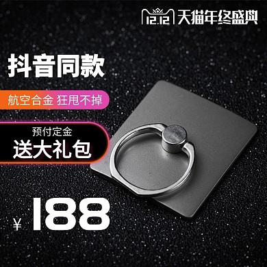 黑色渐变色手机支架手机配件直通车