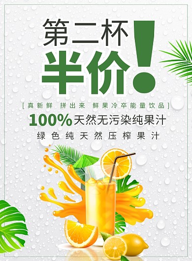 鲜榨美味果汁促销宣传广告印刷海报