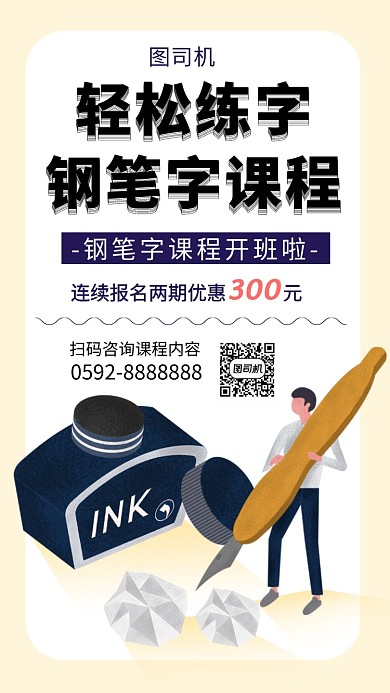 钢笔字学习课程手机海报