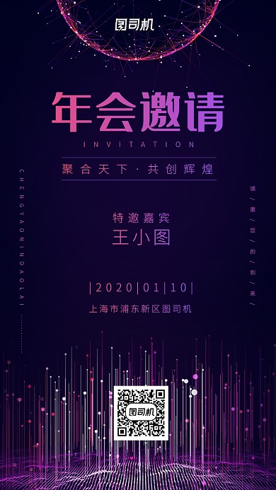 炫酷科技感大气商务企业年会海报