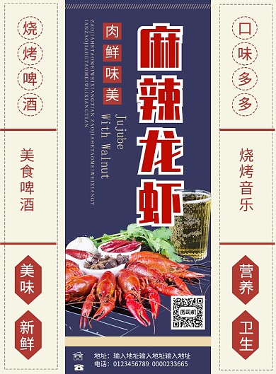 复古创意麻辣龙虾海鲜美食宣传促销海报