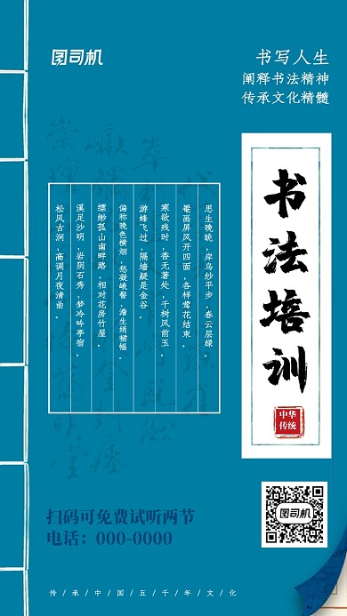 书法招生培训手机海报