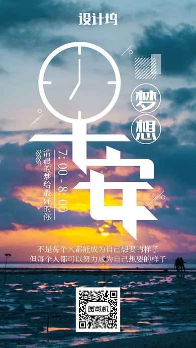简约小清新早安努力心语日签手机海报