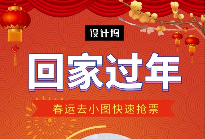 红色大气简约回家过年手机海报模板
