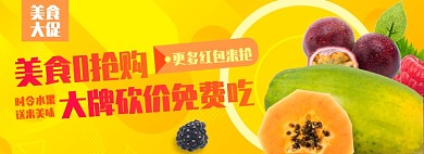 时令水果外卖海报淘宝电商banner图