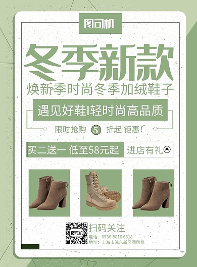 清新时尚潮流冬季鞋子促销印刷海报