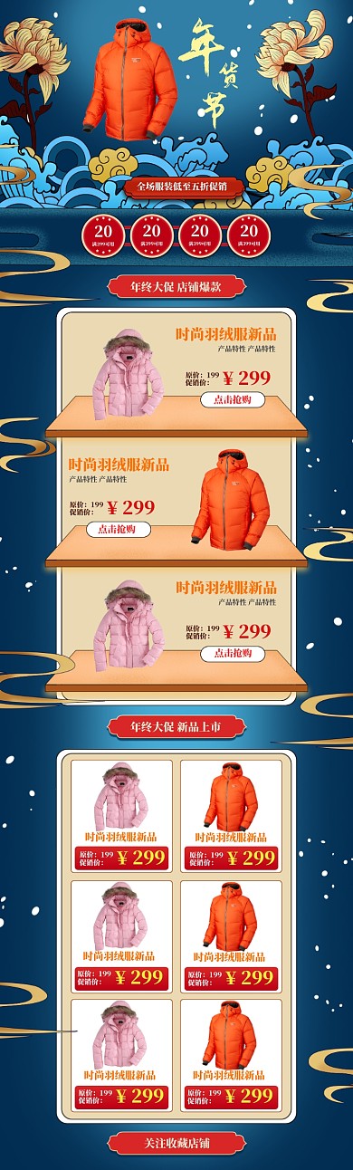 国潮风年货节羽绒服电商首页