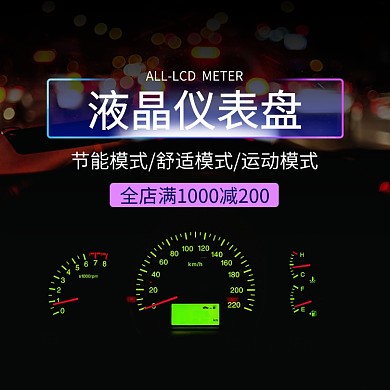 黑色紫色液晶仪表盘汽车配件直通车