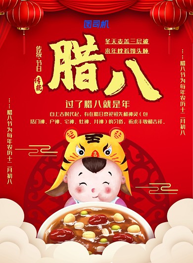 简约中国风腊八节主题海报