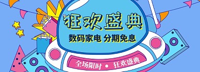 双 12抖音风海报banner