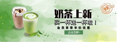 饮品上新特惠淘宝banner
